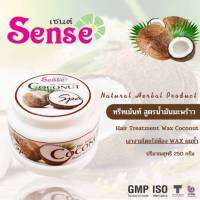 ทรีทเม้นท์แว็กซ์ มะพร้าว บำรุงผมแห้งเสีย เซนต์ Sense Treatment wax coconut 250 ml.