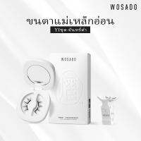 WOSADO ขนตาปลอมแม่เหล็กแบบนุ่ม No.3 TWILIGHT BLACK มืออาชีพคุณภาพสูงนำกลับมาใช้ใหม่ได้ปลอดภัยต้านเชื้อแบคทีเรียดูปองท์จดสิทธิบัตรขนตาปลอมแม่เหล็ก ขนตาการ์ตูนพลังงานพลัง เหมาะสำหรับตาชั้นเดียวและตาสองชั้น การแต่งหน้าที่ละเอียดและหนักหน่วง