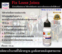 KBN Happy Fix Loose Joints น้ำยาแก้ข้อต่อหลวม ゆるいジョイントを修正 ใช้ได้กับงานโมเดลและแอ็คชั่นฟิกเกอร์ทุกชนิด