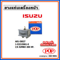 POP ยางแท่นเครื่องหน้า ISUZU JUMBO 200 HP.