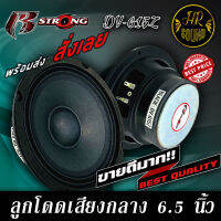 สินค้าคัดพิเศษ !!R STRONG รุ่นBLACK DV-615Z ลำโพงเสียงกลาง  6.5นิ้ว300วัตต์ แม่เหล็ก 20มิลเต็ม