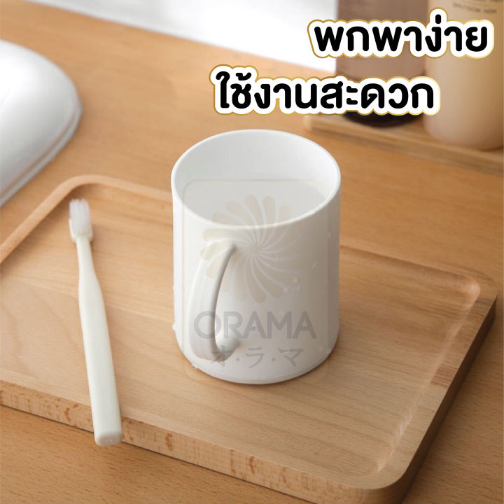 ctn61-orama-แก้วน้ำ-แก้วน้ำสำหรับแปรงฟัน-แก้วบ้วนปาก-แก้วใช้ในห้องน้ำ-แก้วน้ำพลาสติคมีหูจับ-ขนาด300ml-หนาคงทน-เกรดพรีเมี่ยม