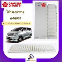 ไส้กรองอากาศซากุระ Sakura สำหรับรถโตโยต้า TOYOTA อัลพาร์ด ALPHRAD