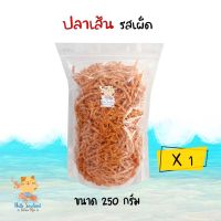 ปลาเส้นทาโร่ เส้นสั้น เนื้อปลาแท้ อร่อย โครตคุ้ม ราคาประหยัด รสเผ็ด/รสแซ่บ (Spicy) ขนาด 250 กรัม