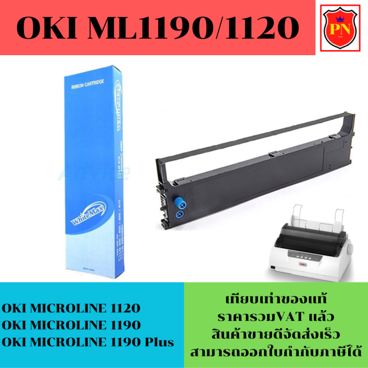 ตลับผ้าหมึกเทียบเท่า-oki-1120-1190-ราคาพิเศษ-สำหรับเครื่อง-oki-ml-1120-1190