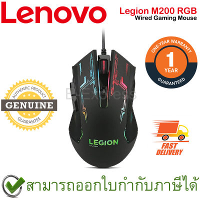 Lenovo Legion M200 RGB Wired Gaming Mouse เมาส์เกมมิ่ง ของแท้ ประกันศูนย์ 1ปี