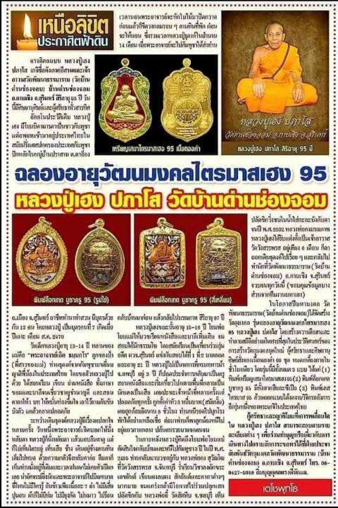 ล็อคเก็ต-หลวงปู่เฮง-วัดพัฒนาธรรมมาราม-รุ่นไตรมาสเฮง95-สี่เหลี่ยมฉากซีเปียหลังฝังเสือคาบดาบตะกรุดทองแดงคู่-no-171-เลขสวย