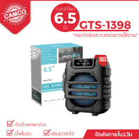 ลำโพงบลูทูธรุ่น GTS-1398 ขนาด 6.5นิ้ว  มีไฟ LED ดีไซน์หรู เสียงดี