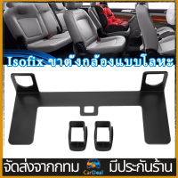 COD พร้อมส่ง Universal Isofix อุปกรณ์เมาท์ขาตั้งโลหะเพื่อความปลอดภัยสําหรับที่นั่งรถยนต์ ที่ยึดเบาะนั่งสำหรับทารกในรถยนต ที่ยึดเบาะนั่งสำหรับทารกในรถยนต