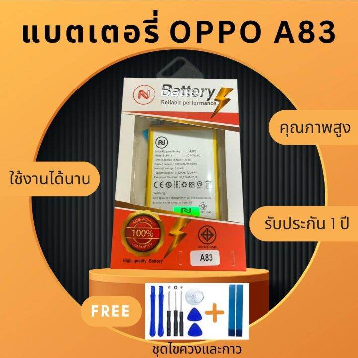 แบตเตอรี่-battery-oppo-a83-แบตคุณภาพสูง-งานบริษัท-ประกัน1ปี-แถม-แถมชุดไขควงพร้อมกาว-คุ้มสุดสุด