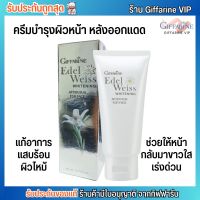 โลชั่นบำรุงผิวหน้า หลังออกแดด กิฟฟารีน Giffarine Edelweiss Whitening After Sun for Face (80มล.)