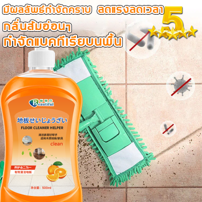 【จัดส่งในวันเดียวกัน】น้ำยาถูพื้น น้ำยาถูบ้าน น้ำยาถูพื้นหอม แผ่นน้ำยาล้างพื้นเอนกประสงค์ น้ำยาทำความสะอาดพื้น Floor Cleaner น้ำยาถูพื้น หอม