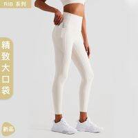 [COD] and new lulu high-waisted hip-lifting fine ribbed yoga side pockets no T-line nude skinny leggings