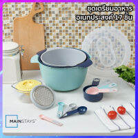 ชุดเตรียมอาหาร อเนกประสงค์ มีอุปกรณ์ 17 ชิ้น Mainstays Kitchen Accessory Set