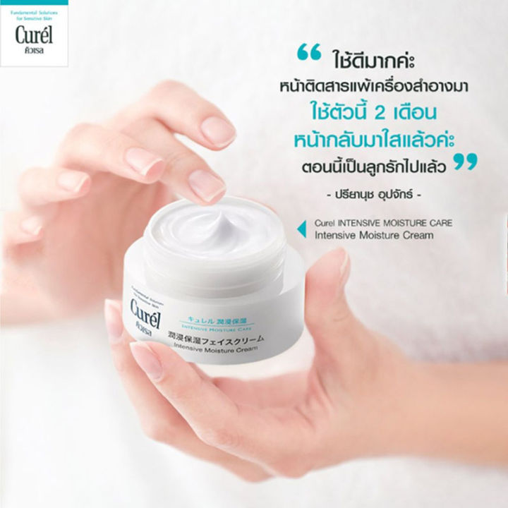 sale-curel-intensive-moisture-care-intensive-moisture-cream-40g-ครีม-ครีมทาผิว-ครีมทาหน้า-บำรุงผิวหน้า-สกินแคร์-ครีมลดริ้วรอย