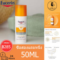 Eucerin Sun Dry Touch Oil Control Face SPF50+ 50ml กันแดด ครีมกันแดดหน้า บำรุงผิวหน้า กันแดดคุมมัน