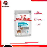 ?ส่งฟรี ด่วนๆ [ยกกล่อง 12 ซอง] Royal Canin Urinary Care Pouch Loaf อาหารเปียกสุนัขโต ทุกขนาด ดูแลสุขภาพทางเดินปัสสาวะส่วนล่าง เก็บเงินปลายทาง ✨