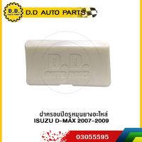 (promotion++) ฝาครอบปิดรูหมุนยางอะไหล่ ISUZU D-MAX 2007-2009:PPA:03055595 สุดคุ้มม อะไหล่ แต่ง มอเตอร์ไซค์ อุปกรณ์ แต่ง รถ มอเตอร์ไซค์ อะไหล่ รถ มอ ไซ ค์ อะไหล่ จักรยานยนต์