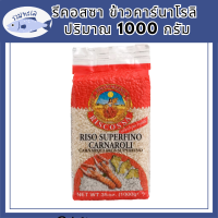 รีคอสซาข้าวคาร์นาโรลิ 1000กรัม. - Riscossa Carnaroli Rice 1000g. รหัสสินค้า BICli8164pf