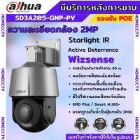 DAHUA สปีดโดม DH-SD3A205-GNP-PV ความละเอียด 2ล้านพิกเซล  มีไมค์โครโฟนในตัว พร้อมอะเร้ปเตอร์2A