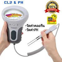 2ฟังชั่น 2 In 1 CL2 Ph /Tester No.450 เครื่องวัดระดับค่าคลอรีนและ PH คุณภาพน้ำ Water Quality PH Chlorine PC-101 Level Portable Digital PH Meter Pool Spa Analytical Instruments