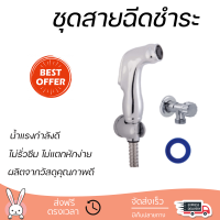 ราคาพิเศษ  ICON ชุดสายฉีดชำระพร้อมวาล์ว IC344-ICON-PK  น้ำแรงกำลังดี ทนทาน ไม่แตกหักง่าย ไม่รั่วซึม ผลิตจากวัสดุคุณภาพดี จัดส่งด่วนทั่วประเทศ