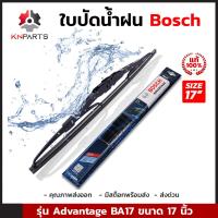 Bosch ใบปัดน้ำฝน รุ่น Advantage ขนาด 17 นิ้ว