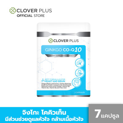 Clover Plus Ginkgo Co-Q10 จิงโกะ โคคิวเท็น สารสกัดจากใบแปะก๊วย เพื่อสุขภาพหัวใจ (7 แคปซูล ) (อาหารเสริม)