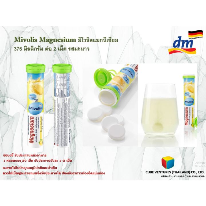 set-1-หลอด-mivolis-magnesium-มิโมลิส-แมกนีเซี่ยม-เม็ดฟู่ละลายน้ำ-ฝาสีเขียว-รสชาติ-อร่อย-หอม-ดื่มง่าย-สินค้านำเข้าจากประทศเยอรมัน-สินค้าพร้อมส่ง