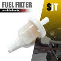 ไส้กรองน้ำมัน เชื้อเพลิง Fuel Filter ตัวเล็ก| ติดตั้งได้หลากหลายรุุ่น Honda รุ่นเล็ก | กรองเบนซิน สีใส เเต่ง ออกตรง มอไซค์ คาร์บู