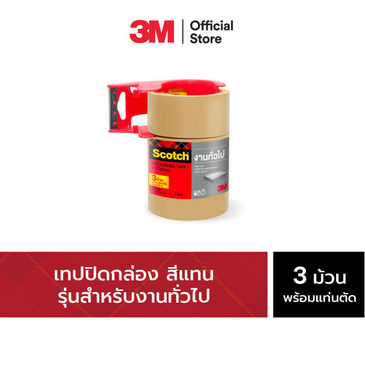 สก๊อตช์-เทปปิดกล่อง-สีชา-แพ็คสุดคุ้ม-scotch-packaging-tape-48mmx40m-tan-กาว-เทปกาว-กาว3m-3m-กาว2หน้า-เทปกาว-เทปกันลื่น-เทปกาวกันน้ำ-เทป