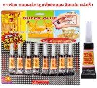 กาวร้อน หลอดเล็ก 3g แพ็ค8 กาวช้าง กาวอเนกประสงค์ กาวน้ำ กาวหลอดเล็ก DBTL-0003