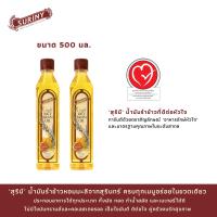 (2 ขวด ขวดละ 500 มล.) Suriny สุรินี น้ำมันรำข้าว 100% จากรำข้าวหอมมะลิ น้ำมันพืช น้ำมันทำอาหาร แกมมา-โอริซานอล 8000 ppm (เกรดส่งออก)