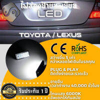 1คู่ LandCruiser / Lexus LX GX ไฟส่องป้ายทะเบียน LED 6000K - ไฟขาวสวยงาม ; ติดตั้งง่าย + รับประกัน 1 ปี ; โคมไฟ​ทะเบียน​ Toyota Land Cruiser J100 J120 J200 Mark X X120 Lexus LX470 LX570 GX470 - MixITMax