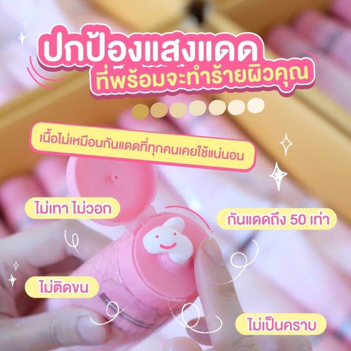 พิ้งค์โกลด์-pink-gold-กันแดดบีร่า-กันแดดน้ำแตก-spf-pa50-120ml-1-หลอด