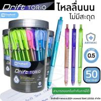 (50ด้าม) ปากกาลูกลื่นตราช้าง รุ่น Drift torio  0.5มม. หมึกสีน้ำเงิน (บรรจุ 50 ด้าม) /กระปุก ไฮไลท์เครื่องเขียน เขียนลื่น(PK285)