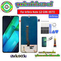 อะไหล่มือถือ หน้าจอ Infinix Note 12 G96 เม็ดสีเข้ม100% จอ LCD จอพร้อมทัชสกรีน งานแท้ ประกัน90วัน เเถมฟรีชุดเเกะ/ฟิล์มกระจก/กาวติดจอ