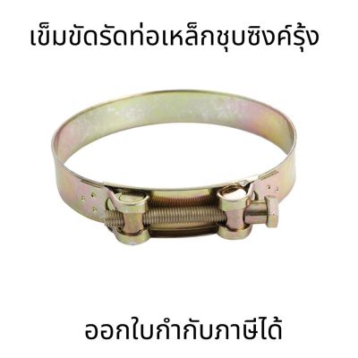 เข็มขัดรัดท่อเหล็กชุบซิงค์รุ้ง 162-174mm. (1pc)