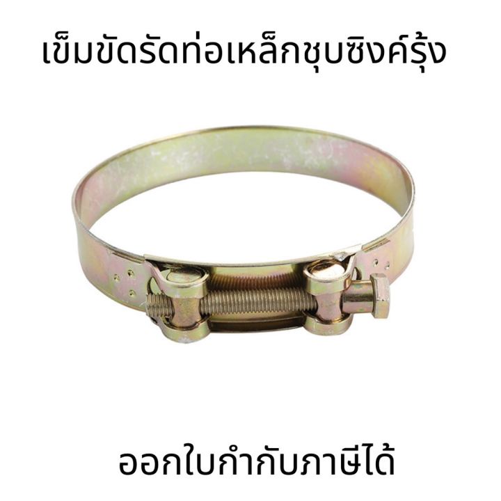 เข็มขัดรัดท่อเหล็กชุบซิงค์รุ้ง-162-174mm-1pc