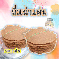 สินค้าคุณภาพ ถั่วเน่าแผ่น ครึ่งกิโลกรัม 500กรัม ทำเมนูอะไรก็ลำแต้ๆ ของที่คนเมืองอย่างเราๆ ต้องมีติดครัวเจ้า ถั่วเน่า