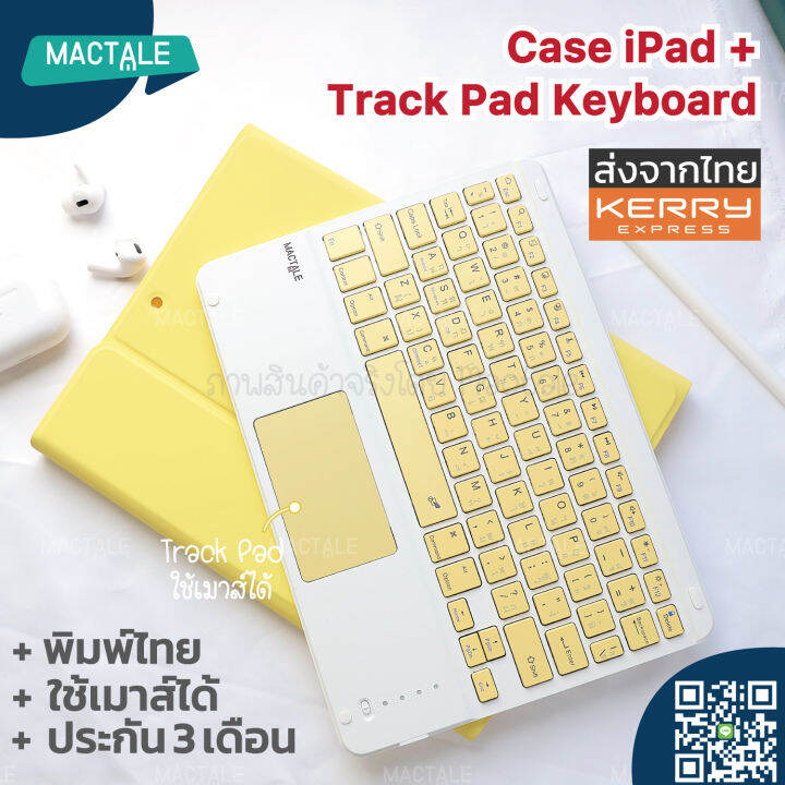 Mactale set เคสไอแพดคีย์บอร์ด Case iPad pro 11, Gen7 Gen8 , Air 3 2019, Pro 10.5, Trackpad case