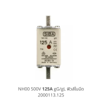 LV Fuse NH00 500V 125A  gG/gL SIBA fuse  ฟิวส์ใบมีด ฟิวส์แรงต่ำ Size00 Low Voltage Fuse 2000113.125 Made in Germany