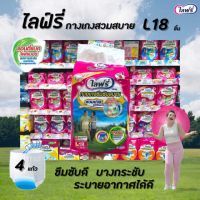 ไลฟ์รี่ กางเกงซึมซับสบาย L18 ชิ้น Lifree (1034)