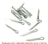 ปิ๊นเสียบถ่างเหล็ก ( Steel Split Cotter Pin) ขนาด 2.7x30 มิล , 2.7x20 มิล แพ็คละ 50 ต้ว