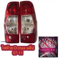 ไฟท้าย DMAX D-MAX 07-11ไฟท้าย ดีแม็ก DMAX D-MAX 07-11แค็ป หลังแดง ซ้าย,ขวา ตราเพชร ราคาต่อข้าง งานสวยสินค้าพร้อมส่ง...