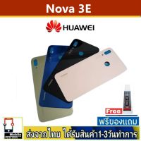 Huawei Nova3E ฝาหลัง กระจกหลัง พร้อมกาว ชุดบอดี้  Huawei รุ่น Nova 3E