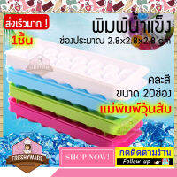 Freshyware 1 ชิ้น ที่ทำน้ำแข็งก้อนกลม ถาดน้ำแข็ง ถาดน้ำแข็ง 3 มิติ  แม่พิมพ์วุ้นส้ม 2.8 CM ice ball mold ชงเหล้า วิสกี้ เบียร์ ร้านเหล้า ผับ บาร์ โรงแรม