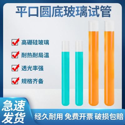 Glass test tube flat mouth round bottom high temperature resistance 12/15x100/18x180/20x200/30/40mm chemical experiment heating test tube laboratory utensils rubber high borosilicate rubber plug