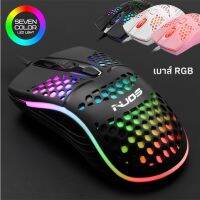 NOUS เม้าส์เกมมิ่งไฟ RGB แบบรังผึ้ง ระบายอากาศ