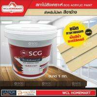 สีทาไม้สังเคราะห์ SCG สีงาช้าง .